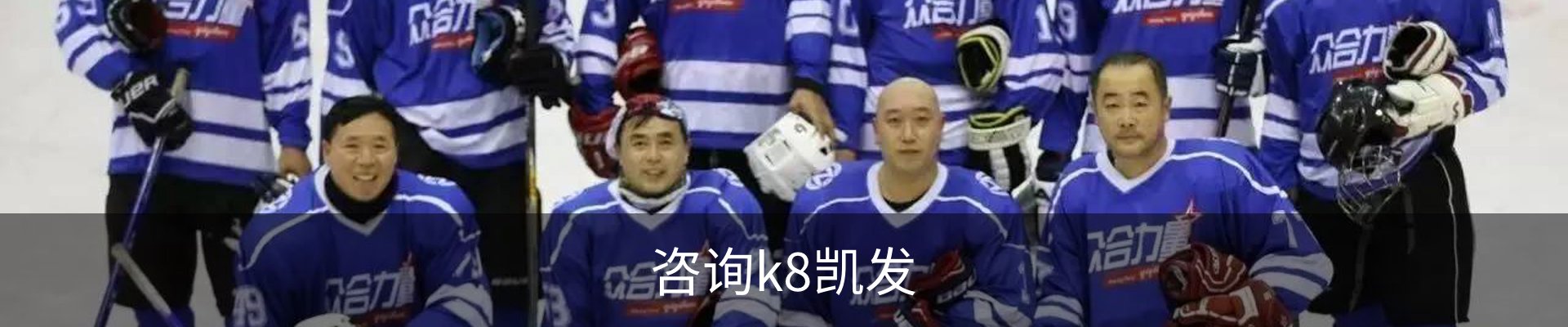 咨询k8凯发